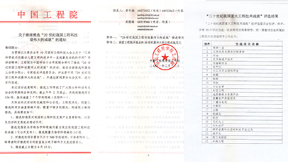“20世纪我国重大工程技术成就”，“汉字信息处理与印刷革命”当选第二项